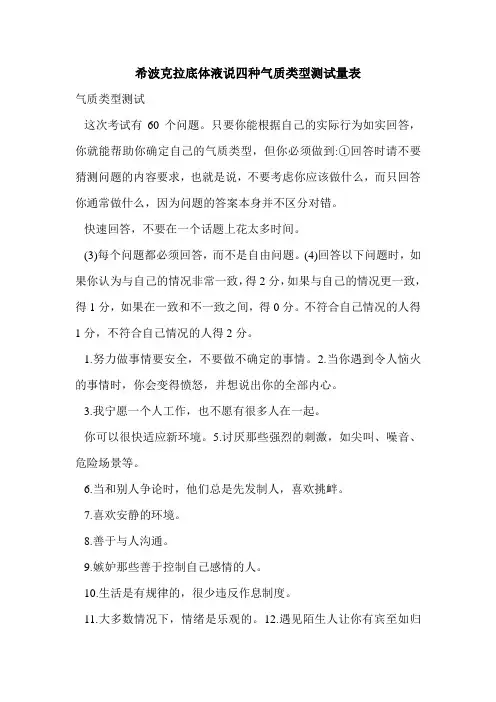 希波克拉底体液说四种气质类型测试量表
