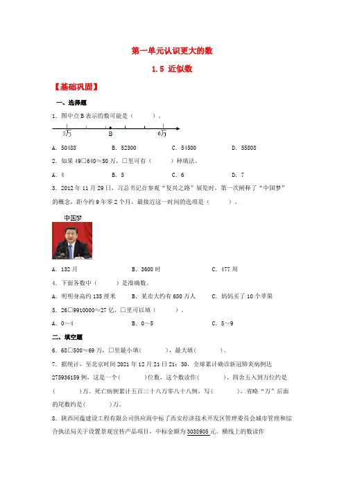 1-5 近似数四年级上册数学同步课时练 (北师大版,含答案)