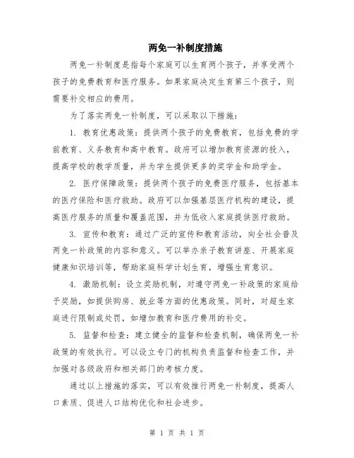 两免一补制度措施