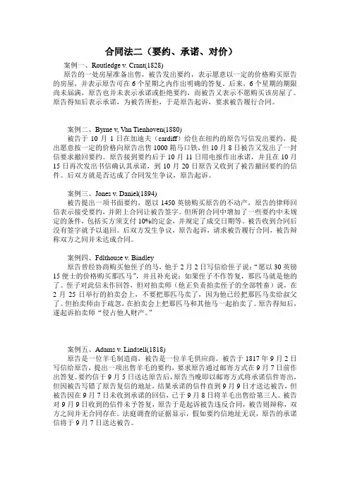 合同法二要约承诺对价