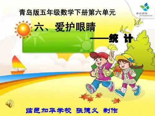 青岛版五年级数学下册复式条形统计图