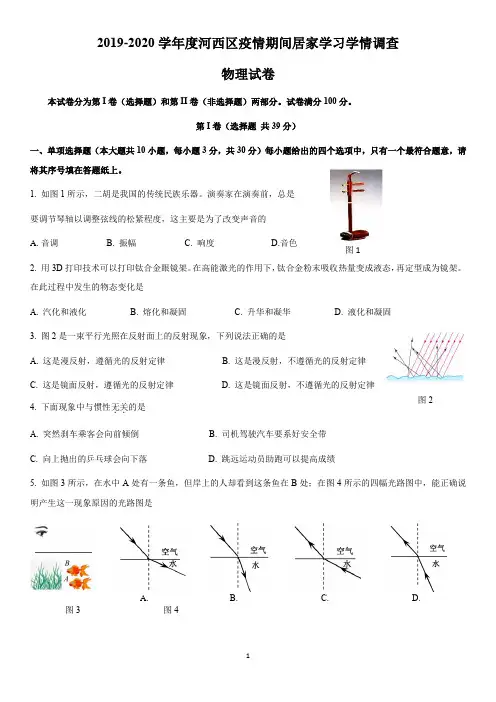 2020年天津市河西区初三物理结课考