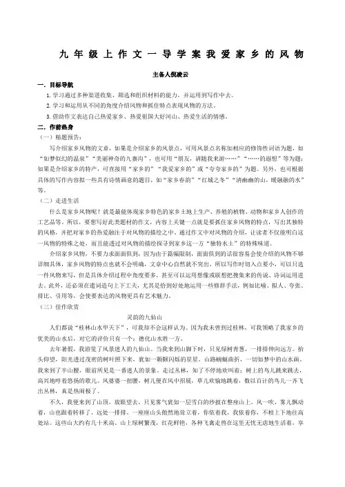 九年级上作文一我爱家乡的风物导学案