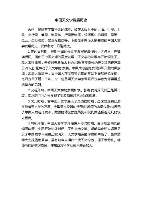 中国天文学发展历史