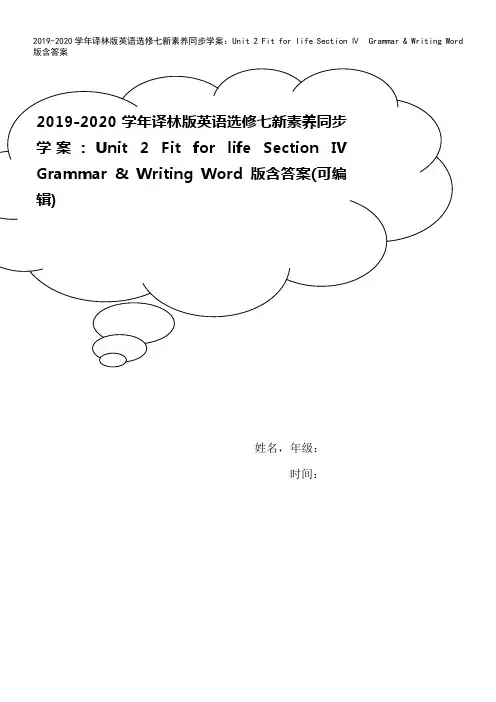 2019-2020学年译林版英语选修七新素养同步学案：Unit 2 Fit for life Se