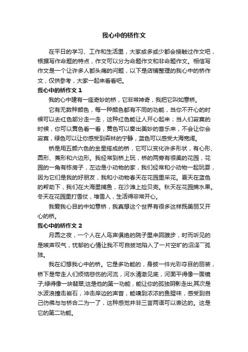 我心中的桥作文