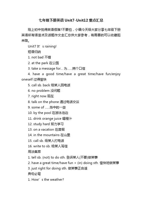 七年级下册英语Unit7-Unit12重点汇总