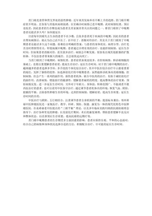 贲门癌到了中晚期患者还能活多久吗？如何能延长