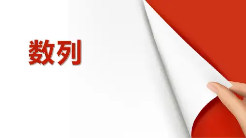高中数学人教B版必修五课件2.1.2 数列的递推公式(选学)ppt版本
