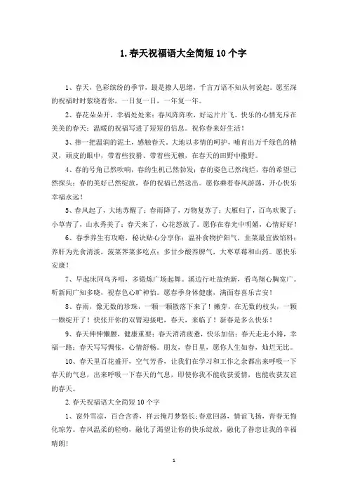 春天祝福语大全简短10个字(最新)