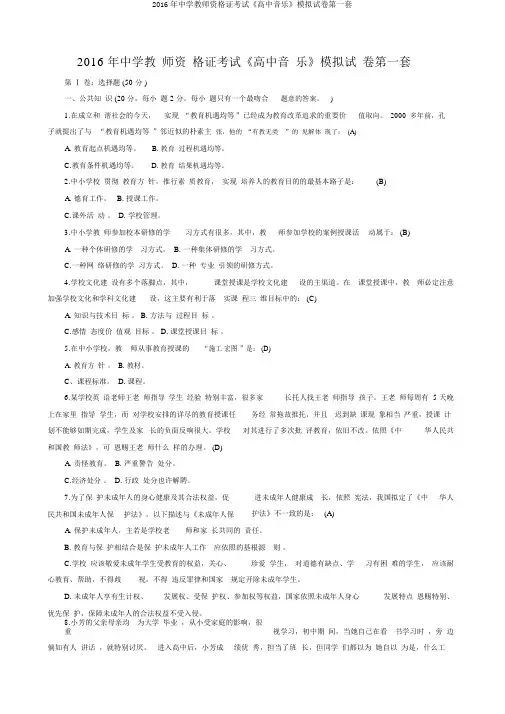 2016年中学教师资格证考试《高中音乐》模拟试卷第一套