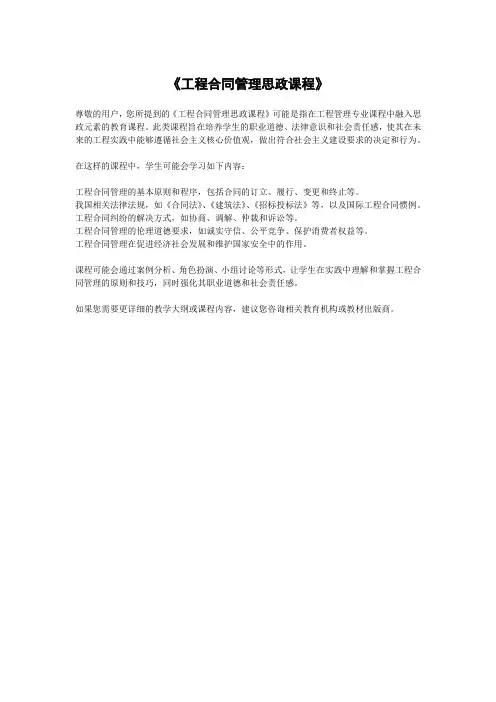 《工程合同管理思政课程》