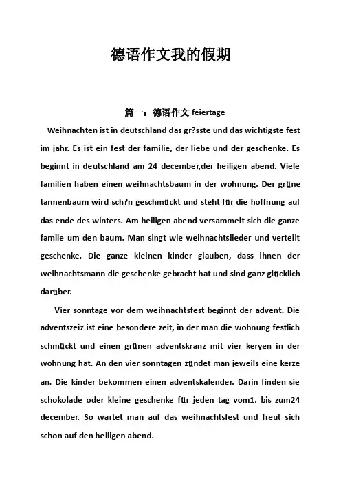 德语作文我的假期