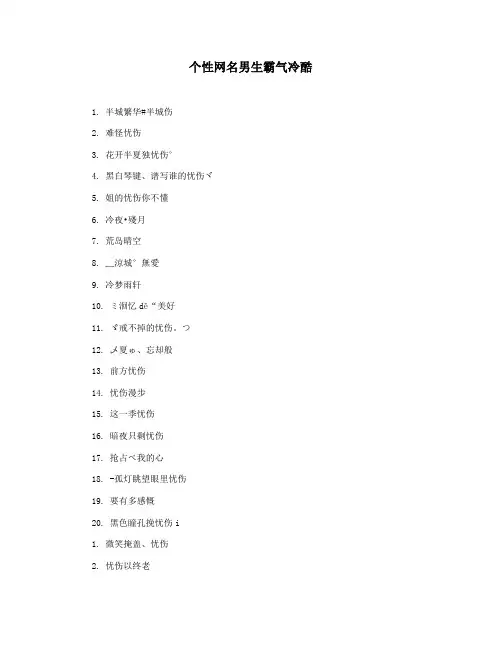 个性网名男生霸气冷酷