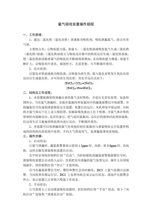 氯气吸收装置操作规程