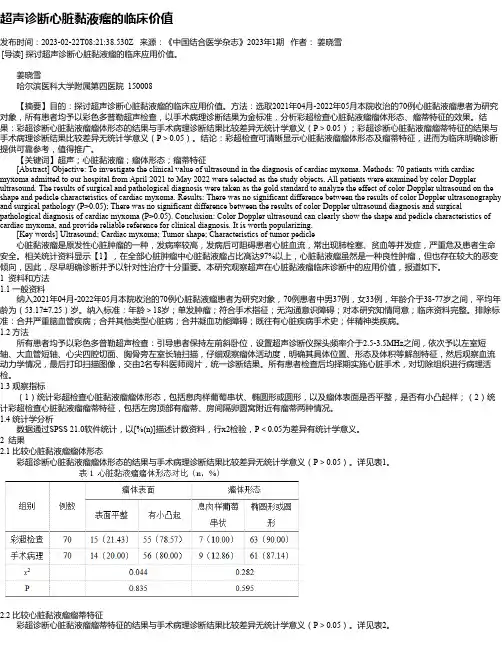 超声诊断心脏黏液瘤的临床价值