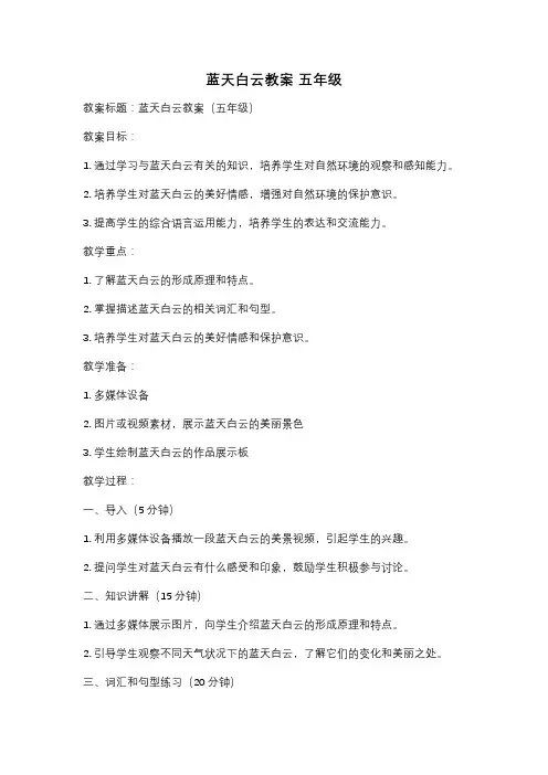蓝天白云教案 五年级