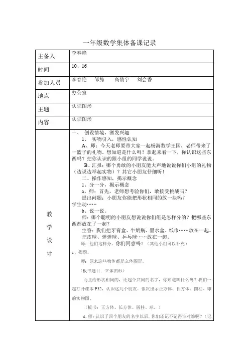 一年级集体备课记录