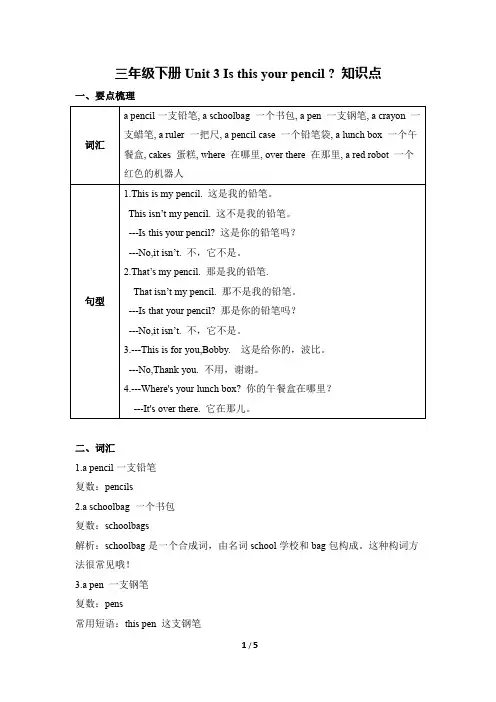 苏州译林版三年级英语下册第三单元知识点梳理附练习及答案