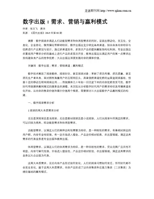 数字出版：需求、营销与赢利模式