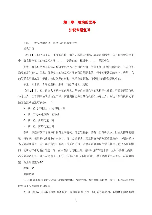 (新版)沪科版八年级物理全册第二章运动的世界知识专题复习教案 