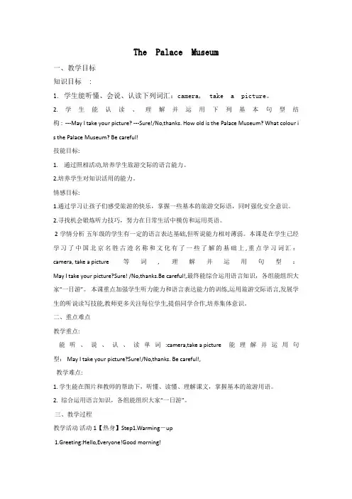 五年级下册英语教案-Lesson-9-The-Palace-Museum-冀教版
