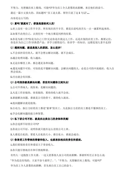 华为人均工资高达70万但先看看华为员工的16项标准