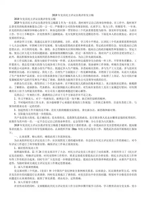 2019年党员民主评议自我评价发言稿