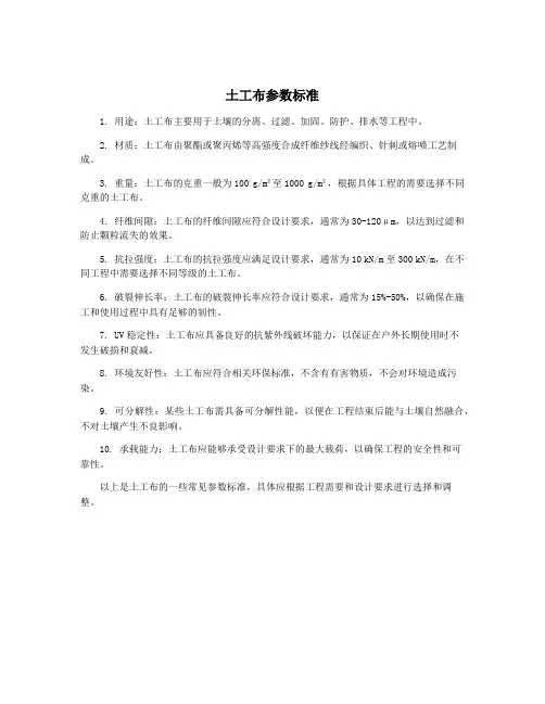 土工布参数标准