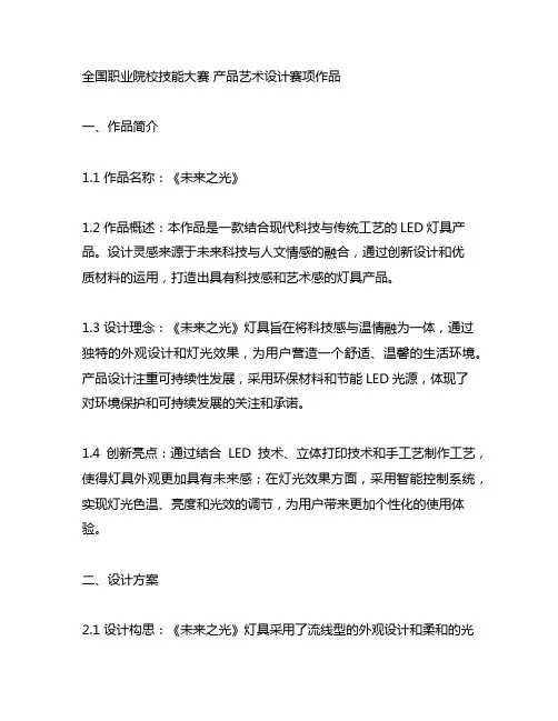 全国职业院校技能大赛 产品艺术设计赛项作品