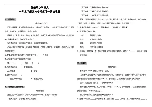 部编版语文一年级下册  期末专项复习—阅读理解(含答案)