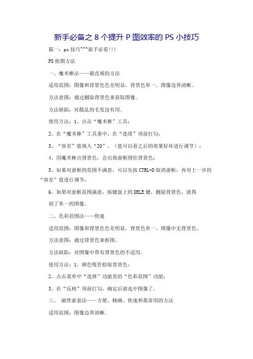 新手必备之8个提升P图效率的PS小技巧