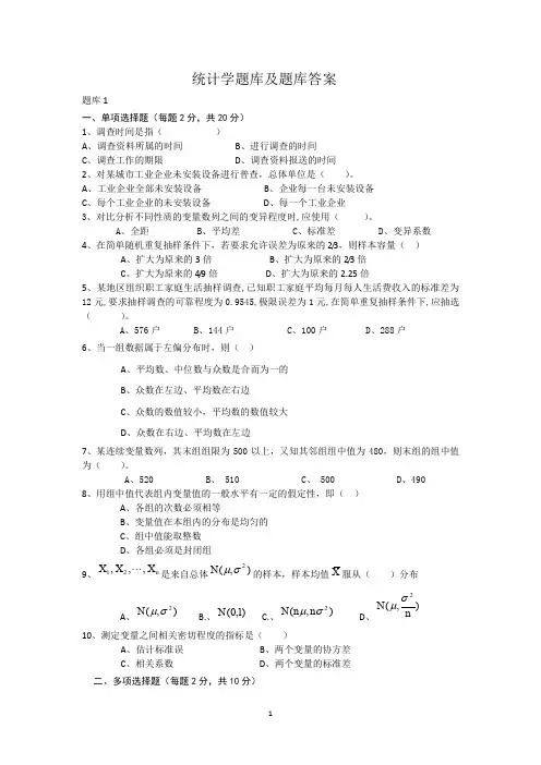 (完整word版)统计学题库及题库答案(word文档良心出品)