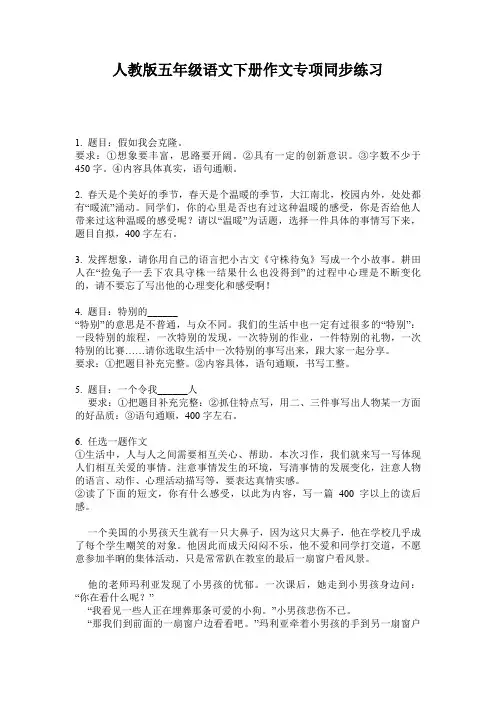 人教版五年级语文下册作文专项同步练习