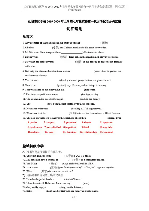 江苏省盐城市区学校2019-2020年上学期七年级英语第一次月考试卷分类汇编：词汇运用(包含答案)