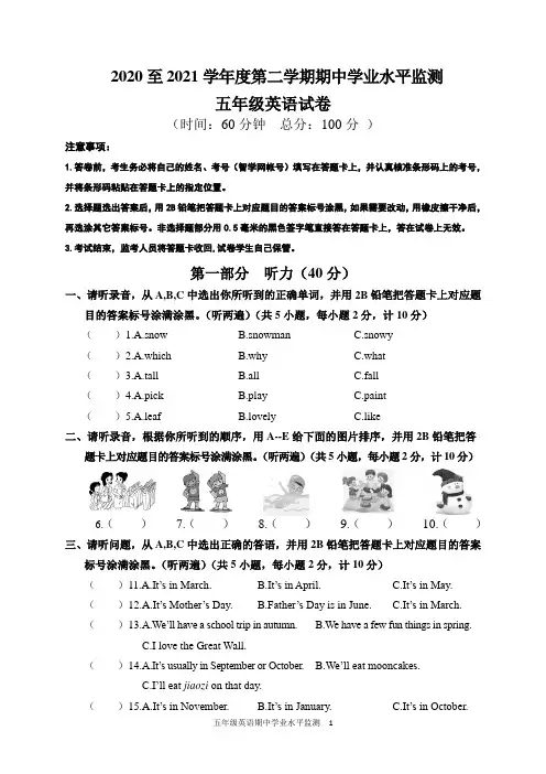 2020至2021学年度第二学期五年级英语期中学业水平监测含答案