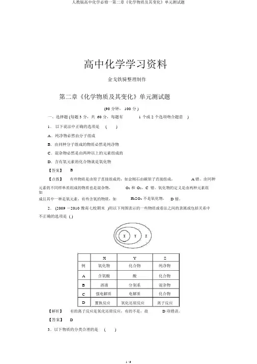 人教版高中化学必修一第二章《化学物质及其变化》单元测试题