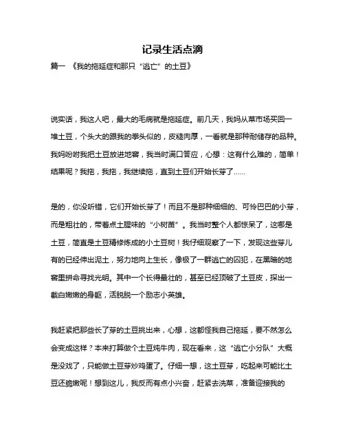 作文《记录生活点滴》