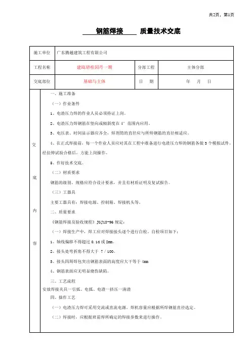 钢筋焊接技术交底