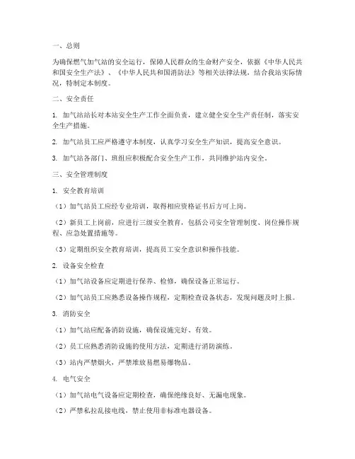 燃气加气站安全管理制度
