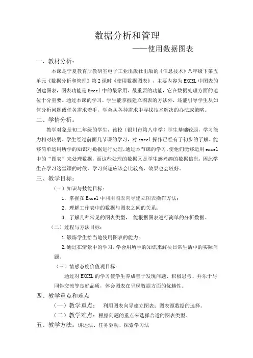 八年级下EXCEL使用数据图表教学设计