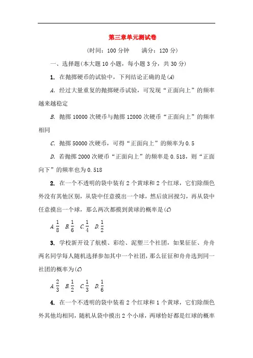 北师大版九年级数学上册第三章概率的进一步认识单元综合检测题附答案