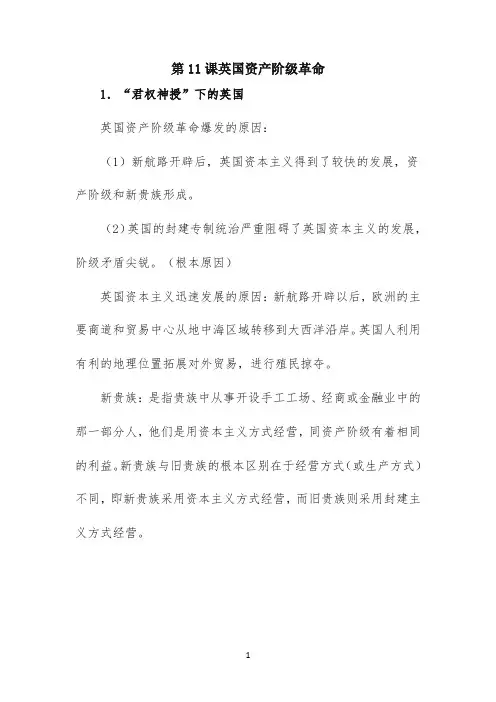 要点详解：英国资产阶级革命