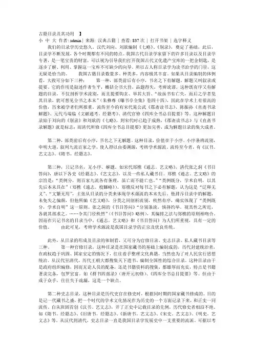 古籍目录及其功用