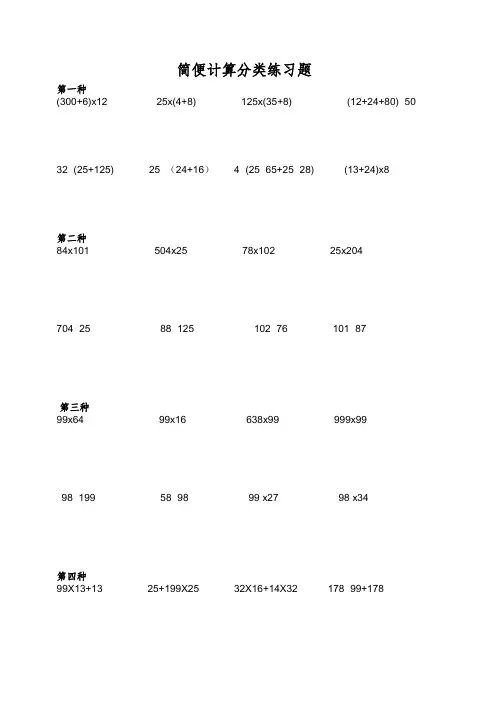 苏教版四年级数学(下册)简便计算题集