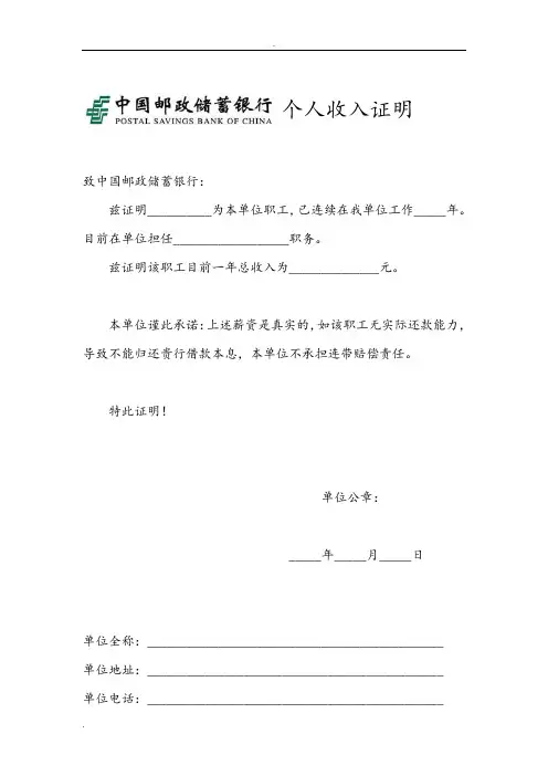 各银行收入证明模板