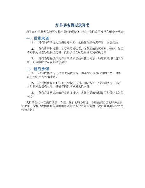 灯具供货售后承诺书
