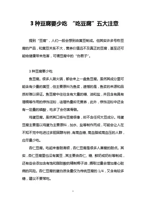 3种豆腐要少吃 “吃豆腐”五大注意
