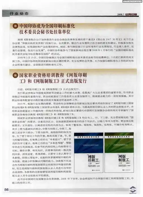 国家职业资格培训教程《网版印刷工》和《网版制版工》正式出版发行