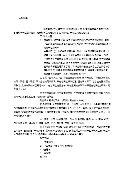 小学地理支教教案